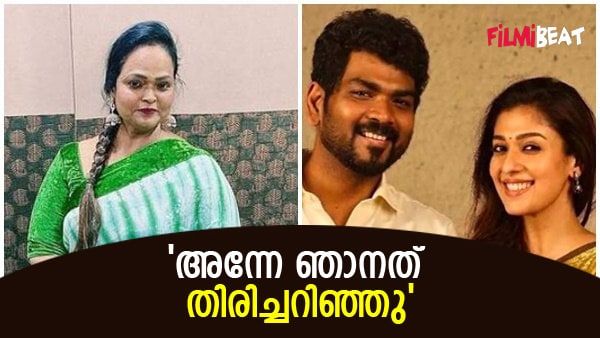 'അന്നേ ഞാനത് തിരിച്ചറിഞ്ഞു'; നയൻസിന് ഇരട്ടക്കുട്ടികൾ ജനിച്ചതിന് പിന്നാലെ കലാ മാസ്റ്റർ
