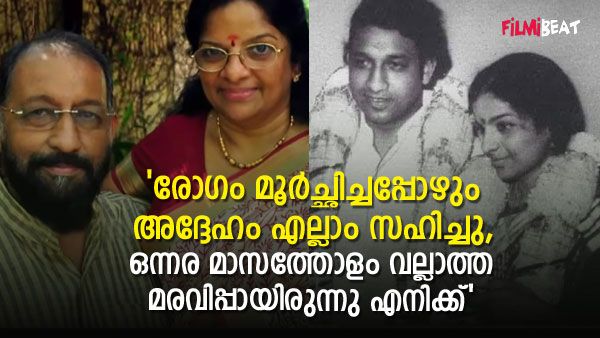 'ക​ഞ്ഞി​ ​കോരി തരുന്നതിനിടെ​ ഇഷ്ടമാണെന്ന് പറഞ്ഞു, അവിടം മുതൽ ഒരുമിച്ചായി യാത്ര'; നെടുമുടി വേണുവിന്റെ ഭാര്യ!