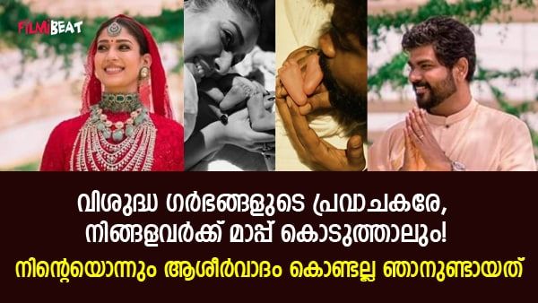 നിങ്ങളെന്തിനാണ് സറോഗസിയെക്കുറിച്ച് പ്രബന്ധം എഴുതുന്നത്? നാല് മാസങ്ങള്‍ക്ക് ന്യായീകരണം ചമയുന്ന ഷമ്മി!