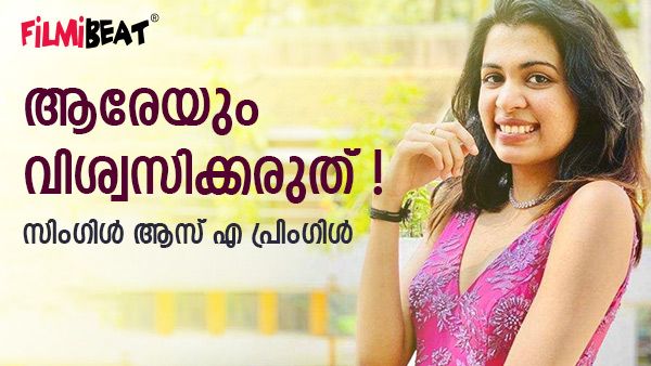 വീട്ടുകാരെയല്ലാതെ ഒറ്റയൊരുത്തനെ വിശ്വസിക്കരുത്! പ്രണയ തകര്‍ച്ചയില്‍ ദിയ കൃഷ്ണ; തുറന്ന് പറച്ചില്‍