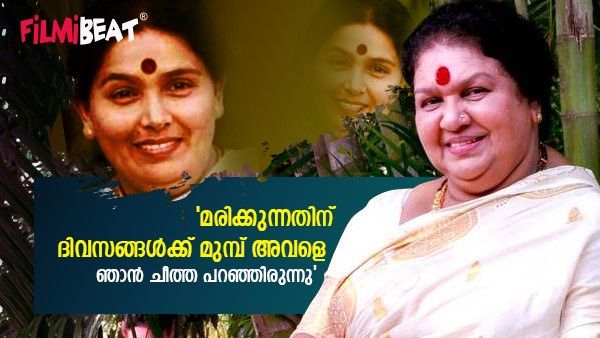 എത്രയൊ ചെക്കപ്പുകൾ നടത്തി; എന്താണെന്ന് അവളൊരിക്കലും പറഞ്ഞില്ല; സഹോദരിയുടെ മരണത്തെക്കുറിച്ച് നടി