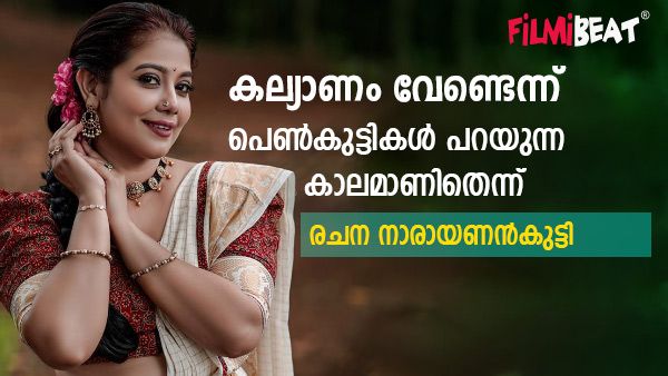 എന്റെ ഷോർട്ട് ഫിലിമിൽ നിന്നും ആളുകള്‍ കൂടുതല്‍ പ്രതീക്ഷിച്ചു; കിട്ടാത്തത് കൊണ്ടാണ് തെറിവിളി ഉണ്ടായതെന്ന് രചന