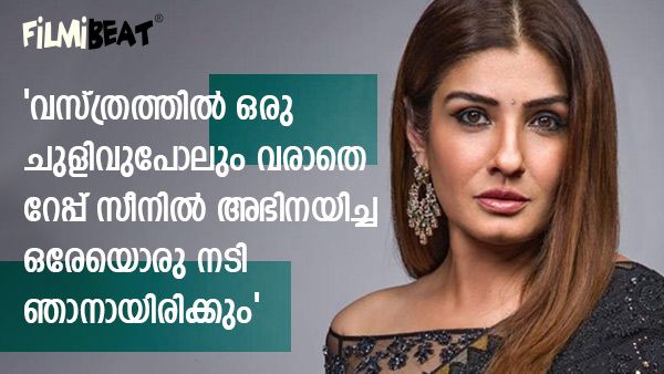 അവർക്ക് ഞാൻ അഹങ്കാരിയായത് അപ്പോഴാണ്!, ചുംബനരം​ഗങ്ങളിലോ സ്വിം സ്യൂട്ടിലോ അഭിനയിക്കില്ലെന്നും പറഞ്ഞു: രവീണ ടണ്ടൻ