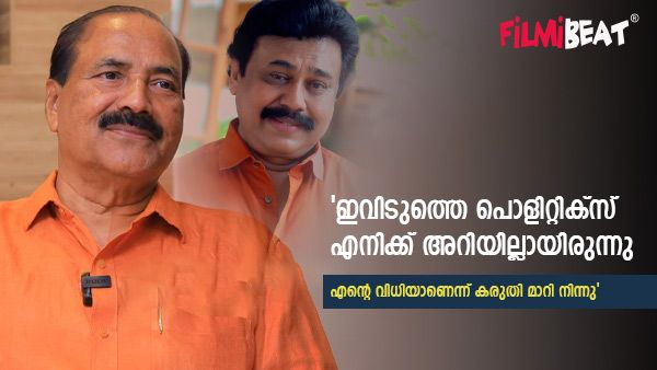 'വിനയൻ ചിത്രത്തിൽ അഭിനയിച്ചതിനാണ് വിലക്ക് വന്നത്, ഇവിടുത്തെ പൊളിറ്റിക്സ് അറിയില്ലായിരുന്നു'; സ്ഫടികം ജോർജ്