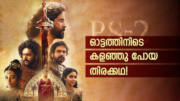 ദുര്‍ബലമായ തിരക്കഥയുടെ അതിദുര്‍ബലമായ മേക്കിംഗ്; വാക്ക് പാലിക്കാതെ പിഎസ് 2