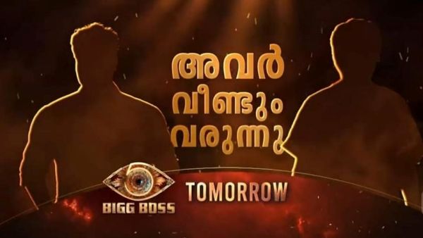 കാത്തിരുന്ന നിമിഷം അവർ വരുന്നു... റോബിനും രജിത്തും ബി​ഗ് ബോസ് ഹൗസിലേക്ക് തിരികെ എത്തുന്നു? സൂചന നൽകി പ്രമോ!
