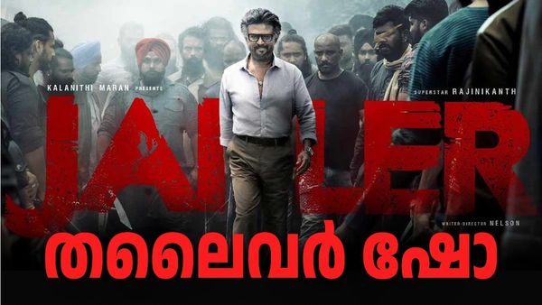 JAILER REVIEW: തലൈവർ നിരന്തരം...! ഇതാണ് സൂപ്പർസ്റ്റാർ, ഇതാണ് തിരിച്ചുവരവ്; തിയ്യറ്റർ ഇളക്കി മറിച്ച് ജയിലര്‍