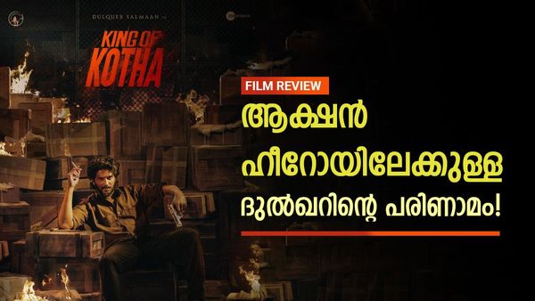 കാറ്റിന് ചോരയുടെ മണമുള്ള കൊത്ത; ആക്ഷന്‍ ഹീറോയിലേക്കുള്ള ദുല്‍ഖറിന്റെ പരിണാമം