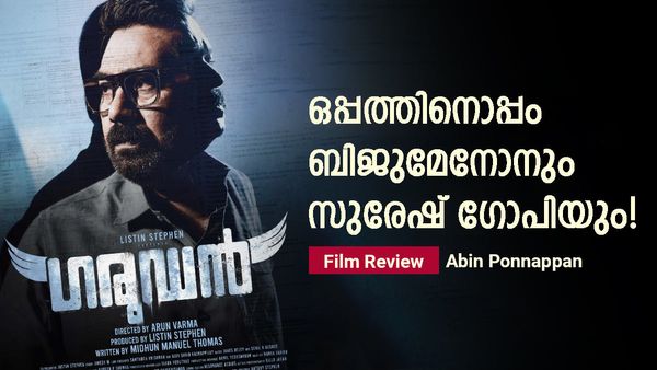 ഒപ്പത്തിനൊപ്പം സുരേഷ് ഗോപിയും ബിജു മേനോനും; കൂടെ പിടിക്കാനാകാതെ സിനിമ