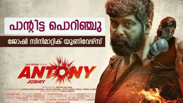 ആര്‍ട്ടിസ്റ്റുകളുടെ പ്രകടനത്തിന് തുരങ്കം വെക്കുന്ന തിരക്കഥ; അപ്പ്‌ഡേറ്റാകാന്‍ 90 കളിലേക്ക് മടങ്ങുന്ന ജോഷി