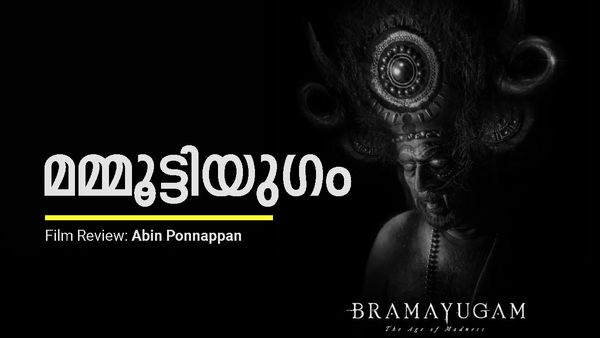 ഭീതിയും അധികാരവും വിലസുന്ന ഭ്രമയുഗം; പരകായ പ്രവേശത്തിന്റെ മമ്മൂട്ടിയുഗം