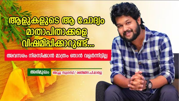 'എന്തിന് കഷ്ടപ്പെടുന്നുവെന്ന് തോന്നും, ഒന്നും ഞാൻ തീരുമാനിക്കുന്നതല്ല ആരോ എന്നേയും കൊണ്ട് സഞ്ചരിക്കുന്നതാണ്'
