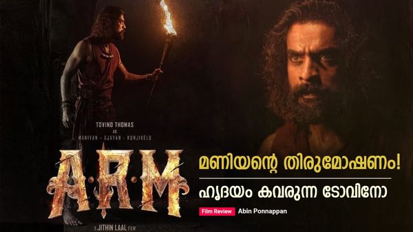 ഹൃദയം കട്ടെടുക്കുന്ന കള്ളന്റെ കഥ; മുത്തശ്ശിക്കഥയുടെ ദൃശ്യ മികവ്‌