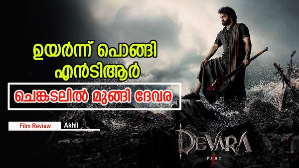 മാസ് അവതാരമെടുത്ത് എന്‍ടിആര്‍...; പക്ഷെ ചെങ്കടലില്‍ മുങ്ങി താഴ്ന്ന് 'ദേവര'