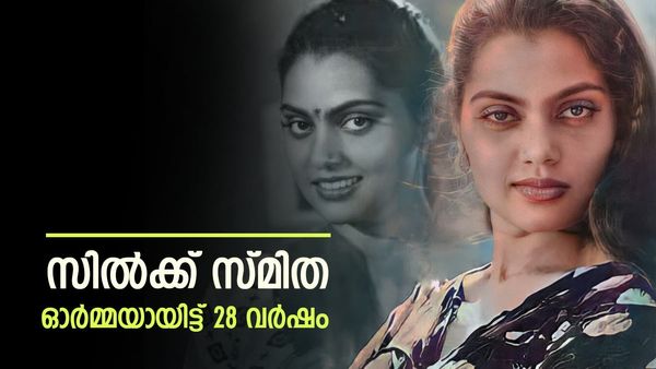 ഒരു ഡോക്ടറുടെ കൂടെ ലിവിംഗ് ടുഗദറായി ജീവിക്കുകയായിരുന്നു! സില്‍ക്ക് സ്മിതയെ വഞ്ചിച്ചത് ഇദ്ദേഹമോ? വൈറൽ കഥ