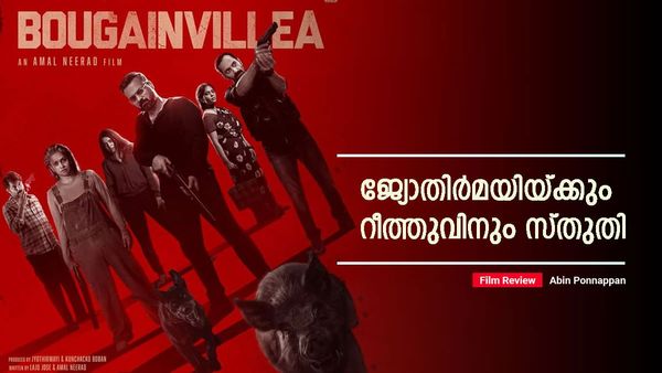 ജ്യോതിര്‍മയിയുടെ ശക്തമായ തിരിച്ചുവരവ്; റൂത്തിനൊപ്പം സഞ്ചരിക്കുന്ന റീത്തുവിന്‍റെ ലോകം
