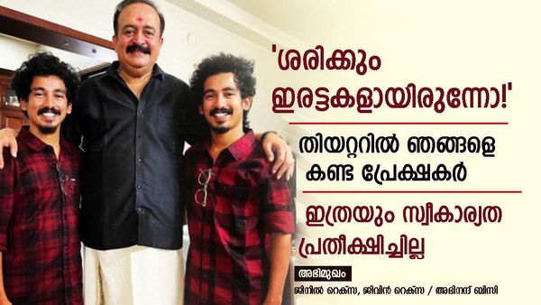 ഒട്ടും പ്രതീക്ഷിക്കാതെ വന്ന അവസരം, എല്ലാം പെട്ടെന്നായിരുന്നു; ഭരതനാട്യത്തിലെ അജയ് ഘോഷും അരുൺ ഘോഷും