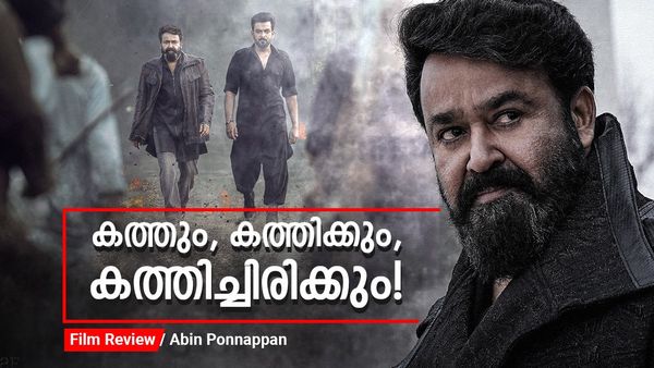 മാസ് സിനിമയുടെ ആഘോഷം! മുഖാമുഖം സ്റ്റീഫനും ഖുറേഷിയും; വിജയം പൃഥ്വിരാജിലെ സംവിധായകന്