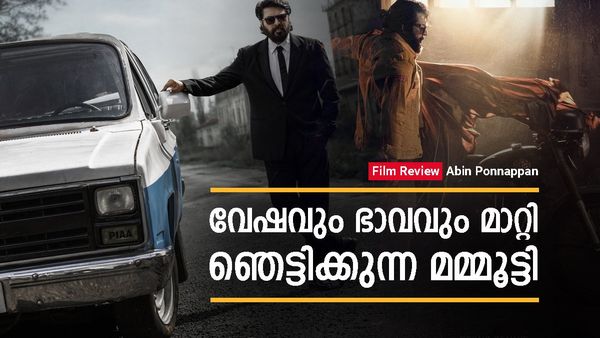 ഉത്തരങ്ങളേക്കാള്‍ ചോദ്യങ്ങള്‍ ബാക്കിയാകുന്ന കടങ്കഥ; എത്രനേരം മമ്മൂട്ടിയെ മാത്രം കണ്ടിരിക്കും?