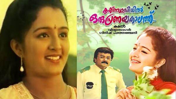 ഷൂട്ടിങ്ങിന് എത്തിയപ്പോൾ മഞ്ജു മൂഡ് ഓഫ്, പക്ഷെ ക്യാമറ ഓൺ ചെയ്താൽ മറ്റൊരാളാവും: കമൽ പറയുന്നു