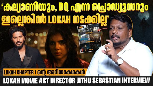 ലോകയിലെ ആക്ഷൻ കല്യാണി ചെയ്യുമോ എന്ന് പേടിയുണ്ടായിരുന്നു, ദുൽഖറിന്റെ പിന്തുണ വലുതാണ്: ജിത്തു സെബാസ്റ്റ്യൻ