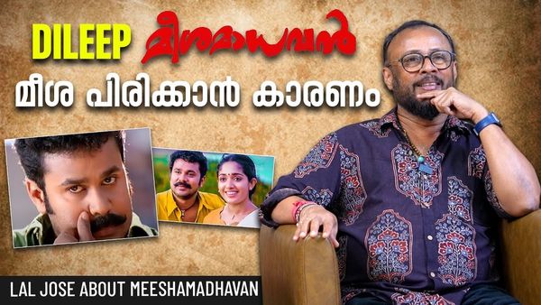മീശമാധവൻ: ദിലീപിന്റെ മീശപിരിയെക്കുറിച്ച് ലാൽ ജോസ് വെളിപ്പെടുത്തുന്നു