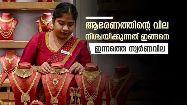 Gold Rate Kerala Today Unchanged; If Purchase One Pavan Ornaments Cost Will Be 1.22 Lakh, Here Is Why | സ്വര്‍ണവില ബ്രേക്കിട്ടു; ഒരു പവന്‍ ആഭരണം കിട്ടാന്‍ 1.22 ലക്ഷം രൂപ, ഇന്നത്തെ പവന്‍, ഗ്രാം വില അറിയാം
