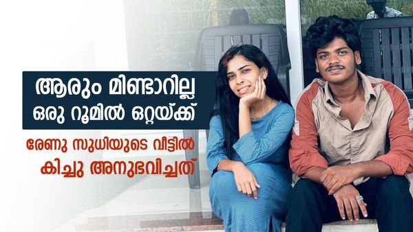 ആരോടും മിണ്ടാതെ ഒരു റൂമില്‍! ദു:ശീലങ്ങള്‍ തുടങ്ങിയത് അവിടെ നിന്നും! രേണു സുധിയുടെ വീട്ടില്‍ കിച്ചു അനുഭവിച്ചത്