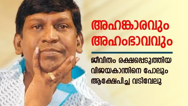 ഇങ്കിത‍ത്തിന് വഴങ്ങുന്ന സ്ത്രീകൾക്ക് വിലപിടിപ്പുള്ള സമ്മാനങ്ങൾ, മറ്റ് നടന്മാരുടെ ശമ്പളത്തിൽ കയ്യിട്ട് വാരും!
