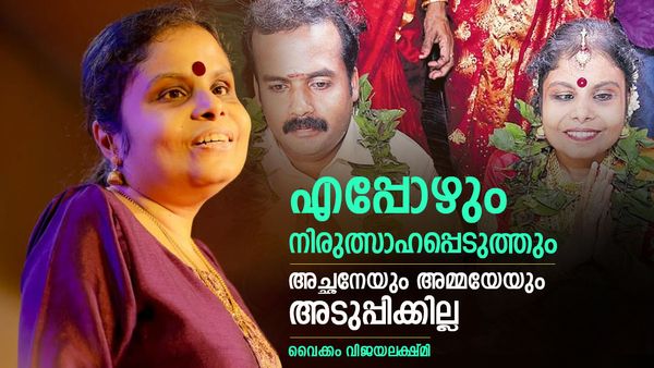എപ്പോഴും ദേഷ്യപ്പെടും, പൂജ മുറിയിൽ കയറുന്നത് ഇഷ്ടമല്ല, അഡ്ജസ്റ്റ് ചെയ്യാൻ അച്ഛനും അമ്മയും പറഞ്ഞു; വിജയലക്ഷ്മി
