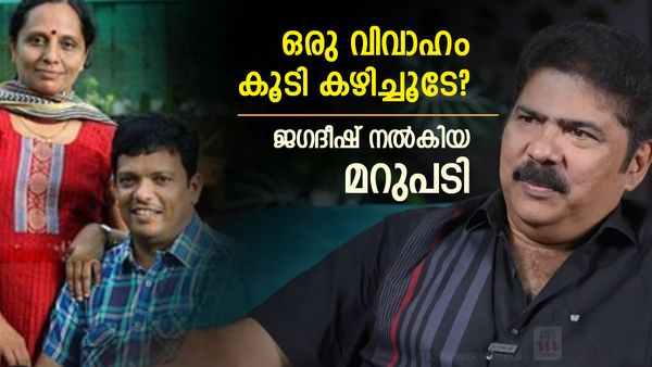 രമ പോയിട്ട് മൂന്ന് വർഷം, നല്ലൊരു പെണ്ണിനെ കെട്ടണ്ടേ?; ജ​ഗദീഷിനോട് വിവാഹം കഴിക്കാൻ ആവശ്യപ്പെട്ടപ്പോൾ; അപ്പ ഹാജ