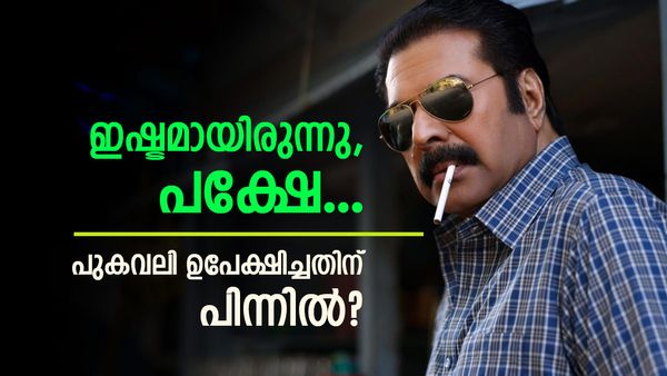കെട്ടുകണക്കിന് ബീഡിയും സിഗരറ്റും! പെട്ടെന്ന് എല്ലാം നിര്‍ത്തി! പുകവലി ഉപേക്ഷിച്ചതിനെക്കുറിച്ച് മമ്മൂട്ടി