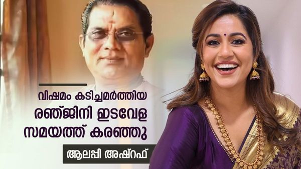 ജ​ഗതി പരസ്യമായി അപമാനിച്ചു, വിഷമം കടിച്ചമർത്തിയ രഞ്ജിനി ഇടവേള സമയത്ത് കരഞ്ഞു: ആലപ്പി അഷ്റഫ്