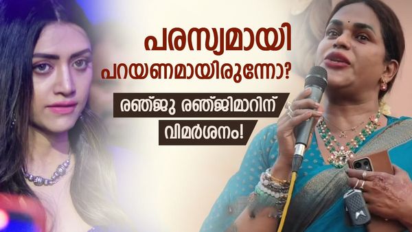 എല്ലാം അതിജീവിച്ച സ്ത്രീ! അസുഖമുള്ള ആളുകളുടെ മുന്നിൽ നിന്ന് ഇങ്ങനെ സഹതപിക്കരുത്! രഞ്ജു ര‍ഞ്ജിമാറിന് വിമർശനം!