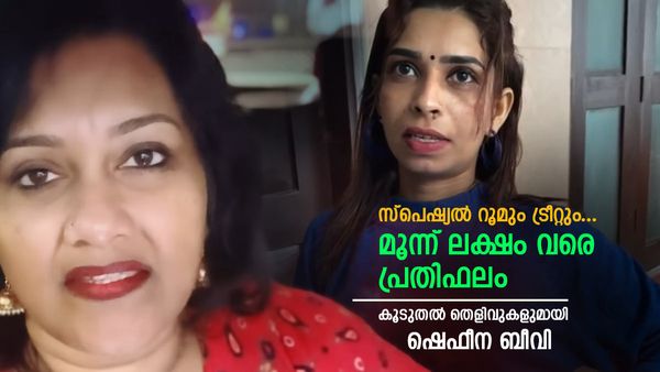 'പാഡിൽ ഒളിപ്പിച്ച് സ്വർണ്ണ കടത്ത്, ദുബായിൽ വരുന്നത് ശരീരം വിൽക്കാൻ, ആരുമായും ഇടപെടാൻ രേണുവിന് അനുവാദമില്ല'