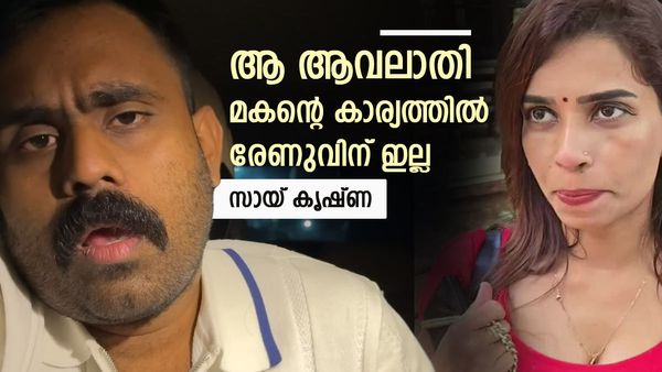 കാശിന് കിട്ടുമോയെന്ന് ചോ​ദിക്കാൻ ആളുണ്ടെങ്കിൽ, അവർ പേഴ്സണലായി കൊടുക്കുകയോ വാങ്ങുകയോ ചെയ്യട്ടെ; സായ് കൃഷ്ണ
