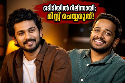 സ്പോർട്സ് ഡ്രാമ പ്രേമികൾക്ക് ആവേശം; മാത്യു തോമസും ബേസിലും ഒന്നിക്കുന്ന 'കപ്പ്' ഒടിടിയിൽ റിലീസായി!