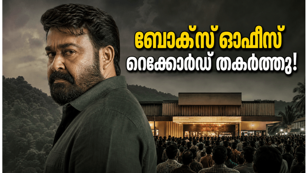 ബോക്സ് ഓഫീസിൽ ദൃശ്യം 3-ന്റെ അവിശ്വസനീയ കുതിപ്പ്; ജോർജുകുട്ടിയുടെ വരവ് കണ്ട് ഞെട്ടി സിനിമാലോകം!