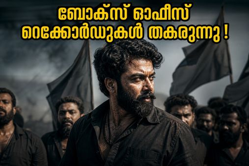 തിയേറ്ററുകളിൽ ‘കറുപ്പ്’ തരംഗം; സൂര്യ-തൃഷ മാജിക് ബോക്സ് ഓഫീസിൽ തീർക്കുന്നത് വൻ റെക്കോർഡുകൾ!