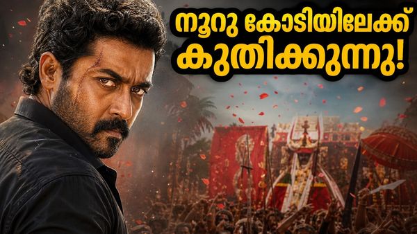 അഞ്ചാം ദിവസവും ബോക്സ് ഓഫീസിൽ തീപ്പൊരി; നൂറു കോടി ക്ലബ്ബിലേക്ക് കുതിച്ച് സൂര്യയുടെ ‘കറുപ്പ്’!