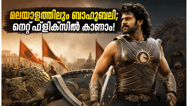 ബാഹുബലി ആരാധകർക്ക് ആവേശം; 'ദ ടോർച്ച്‌ബെയറർ' ഇനി മലയാളം ഓഡിയോയിൽ നെറ്റ്ഫ്ലിക്സിൽ കാണാം!