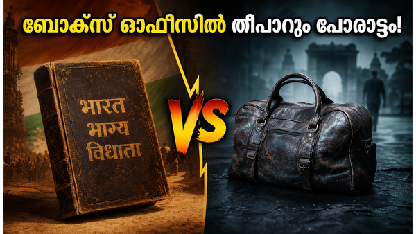ബോക്സ് ഓഫീസിൽ വമ്പൻ പോരാട്ടം; 'ഭാരത് ഭാഗ്യ വിധാത'യും 'മേം വാപ്പസ് ആഊംഗാ'യും നേർക്കുനേർ, ആര് ജയിക്കും?