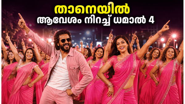 താനെയിൽ തരംഗമായി 'ധമാൽ 4'; 800 സ്ത്രീകൾക്കൊപ്പം റിതേഷ് ദേശ്മുഖിന്റെ കിടിലൻ പ്രകടനം!