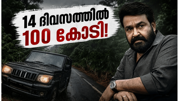 ബോക്സ് ഓഫീസിൽ ദൃശ്യം 3-ന്റെ കൊടുങ്കാറ്റ്; വെറും 14 ദിവസത്തിൽ 100 കോടി ക്ലബ്ബിൽ ചരിത്രനേട്ടം!