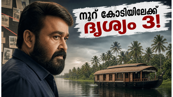 നൂറ് കോടി ക്ലബ്ബിലേക്ക് ദൃശ്യം 3! തിയേറ്ററുകളിൽ ഇപ്പോഴും വൻ തിരക്ക്, റെക്കോർഡ് കുതിപ്പ് തുടരുന്നു