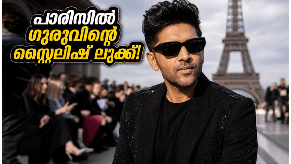 പാരിസ് ഫാഷൻ വീക്കിൽ ഗുരു രൺധാവയുടെ ഗംഭീര അരങ്ങേറ്റം; സ്റ്റൈലിഷ് ലുക്കിൽ താരം തിളങ്ങിയപ്പോൾ!