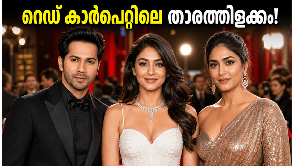 'ഹായ് ജവാനി' പ്രീമിയർ; റെഡ് കാർപെറ്റിൽ താരങ്ങളുടെ സ്റ്റൈൽ പരീക്ഷണങ്ങൾ; ആരാധകർ കാത്തിരിക്കുന്ന ആ ലുക്കുകൾ!
