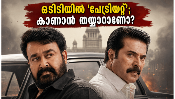 തിയേറ്റർ വിട്ട് 'പേട്രിയറ്റ്' ഒടിടിയിലേക്ക്; മമ്മൂട്ടിയും മോഹൻലാലും ഇനി നിങ്ങളുടെ സ്വീകരണമുറിയിൽ എത്തുമ്പോൾ