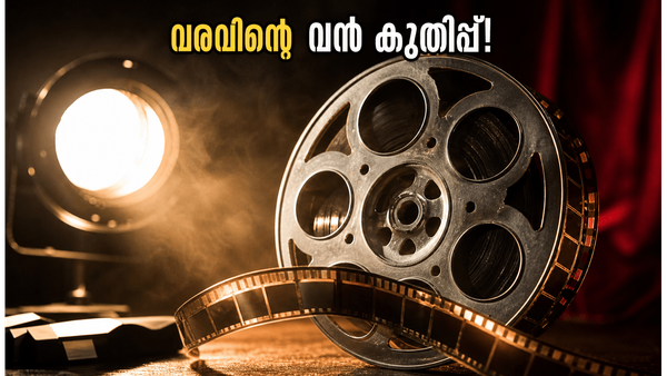 ബോക്സ് ഓഫീസിൽ വരവിന്റെ തേരോട്ടം! ആദ്യ ദിനത്തിൽ തന്നെ റെക്കോർഡ് നേട്ടത്തിലേക്ക്?