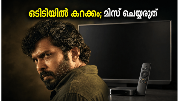 തിയേറ്റർ ഹിറ്റ് 'കറക്കം' ഒടിടിയിലേക്ക്; ഈ വെള്ളിയാഴ്ച മുതൽ സോണി ലിവിലൂടെ സ്ട്രീമിംഗ് ആരംഭിക്കും